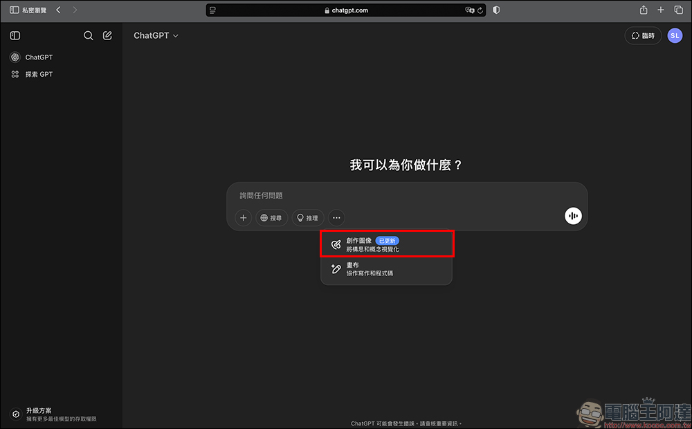 ChatGPT 免費用戶也能玩圖像生成啦！你也跟上流行了嗎？ - 電腦王阿達