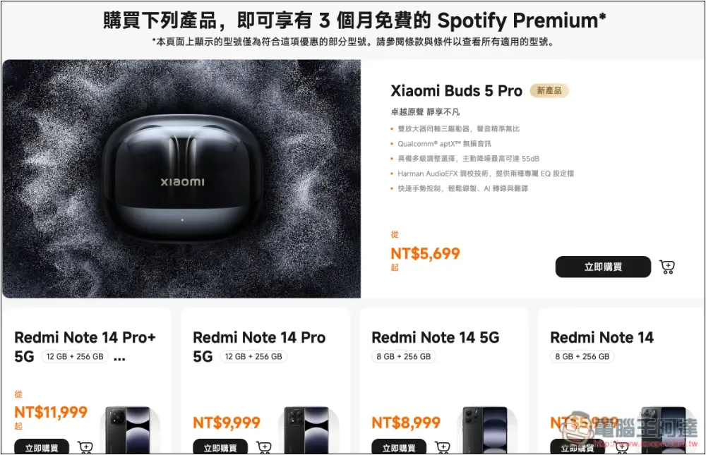小米用戶福利！擁有這些裝置可免費獲得 Spotify Premium 最長四個月 - 電腦王阿達