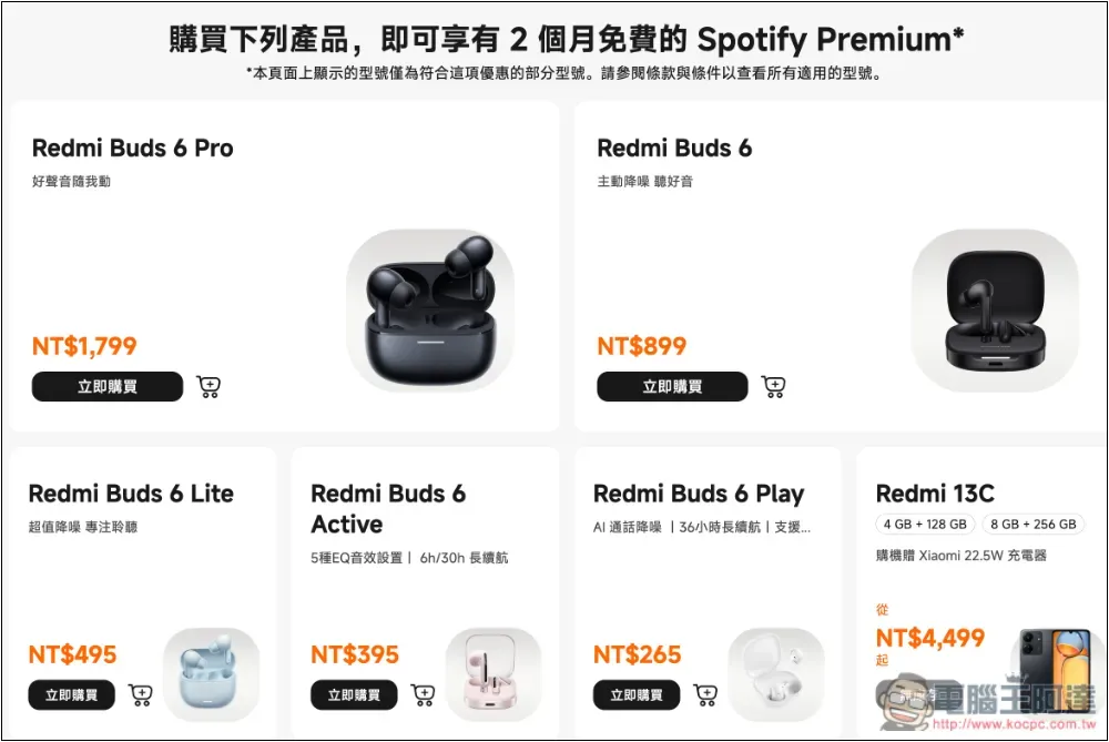 小米用戶福利！擁有這些裝置可免費獲得 Spotify Premium 最長四個月 - 電腦王阿達