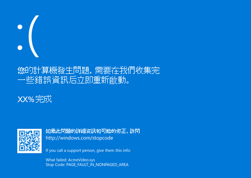 經典的 Windows 藍白當機畫面要掰了！微軟決定要改成其他顏色 - 電腦王阿達