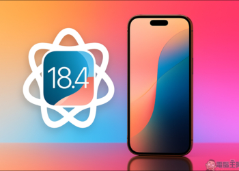 iOS 18.4 正式上線！35 項功能更新一網打盡，更新重點懶人包
