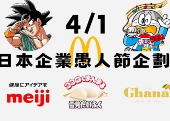 日本愚人節創意無極限！這些假商品讓人想買爆？