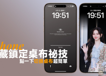 iPhone 隱藏鎖定桌布秘技：珍藏桌布不想被看到？點一下切換超簡單！