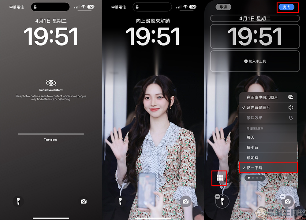 iPhone 隱藏鎖定桌布秘技：珍藏桌布不想被看到？點一下切換超簡單！ - 電腦王阿達