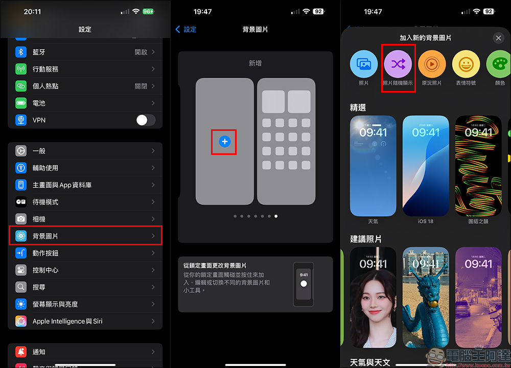 iPhone 隱藏鎖定桌布秘技：珍藏桌布不想被看到？點一下切換超簡單！ - 電腦王阿達