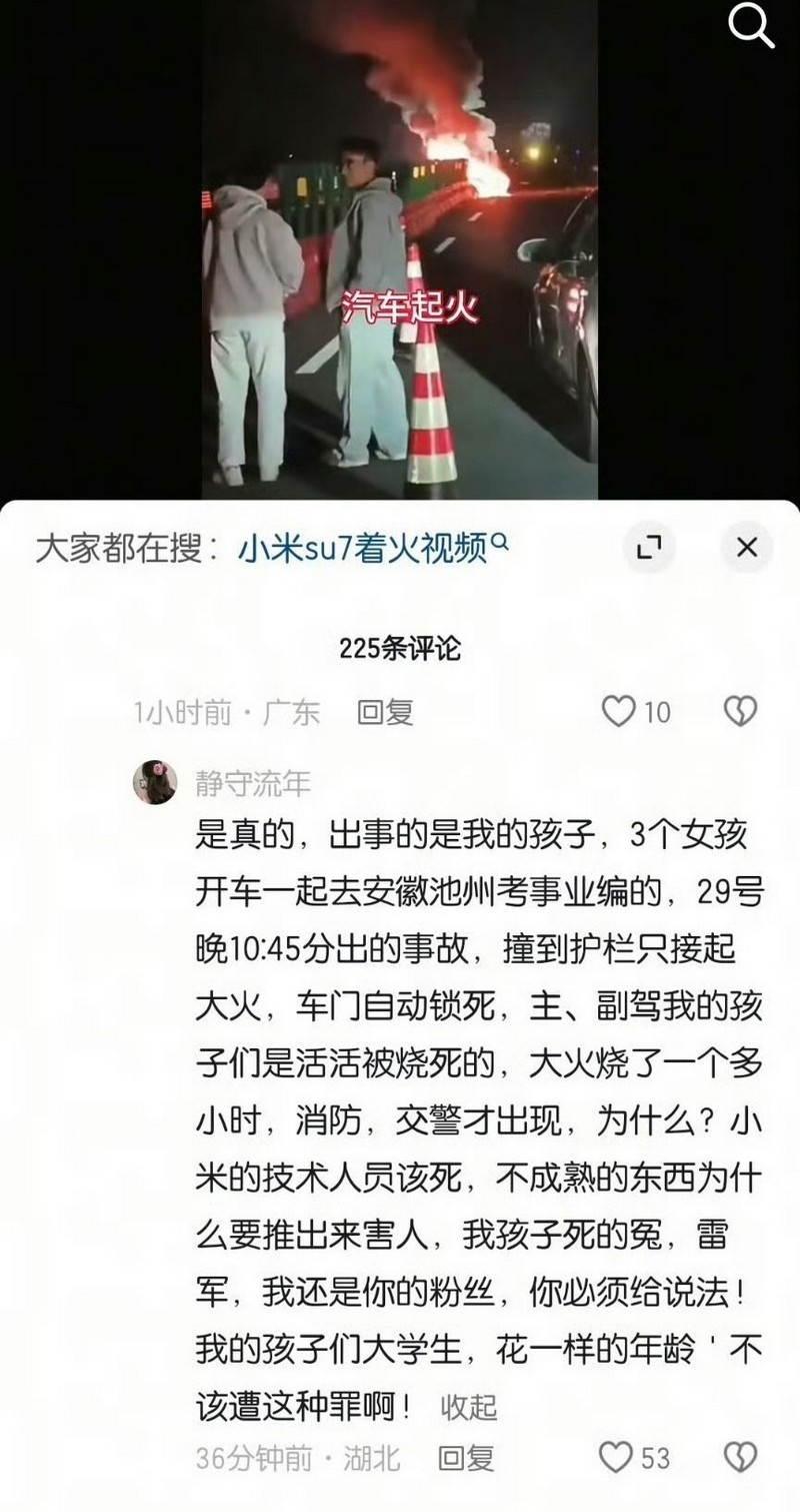小米 SU7 發生嚴重車禍：家屬指控車門鎖死無法開啟導致車內乘客全數身亡 - 電腦王阿達