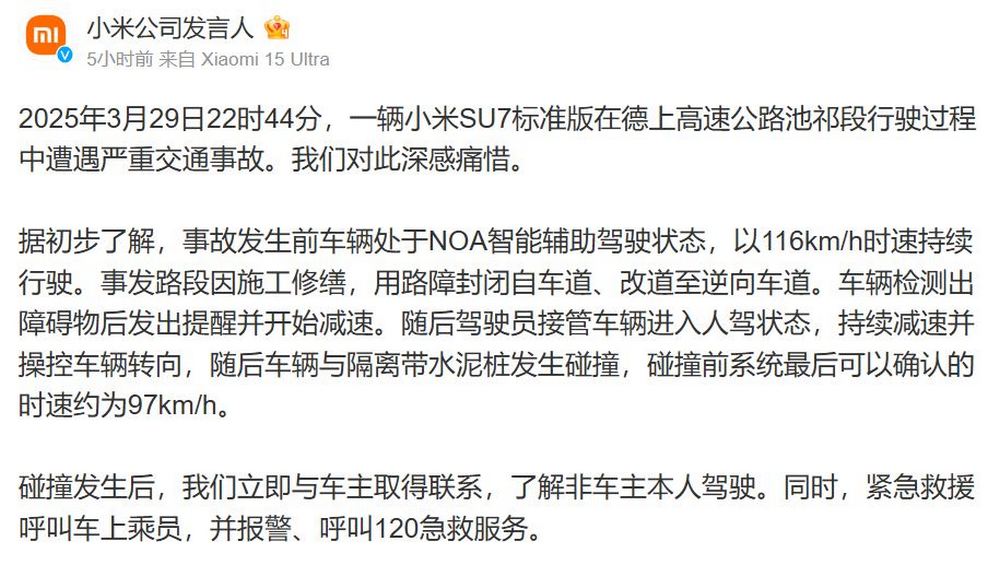 小米 SU7 發生嚴重車禍：家屬指控車門鎖死無法開啟導致車內乘客全數身亡 - 電腦王阿達