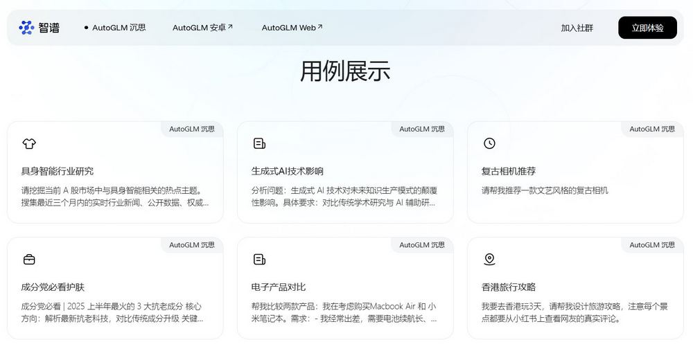 中國智譜清言 AI Agent「AutoGLM 沉思」登場！能自動執行各種搜尋、總結、訂飯店助理工作 - 電腦王阿達