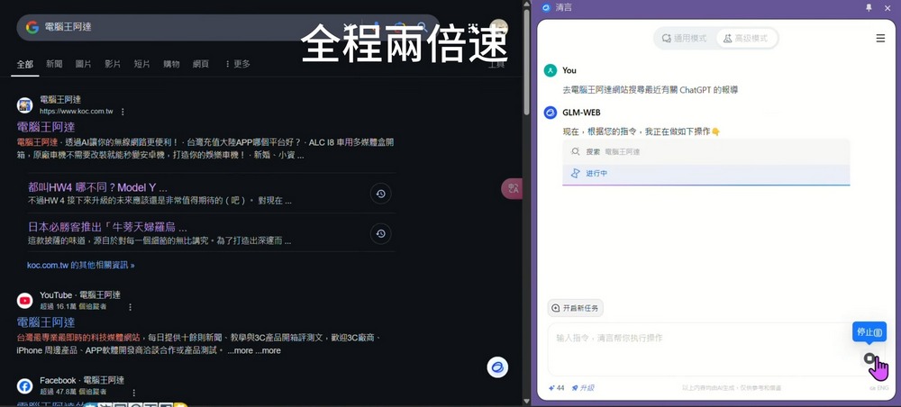中國智譜清言 AI Agent「AutoGLM 沉思」登場！能自動執行各種搜尋、總結、訂飯店助理工作 - 電腦王阿達