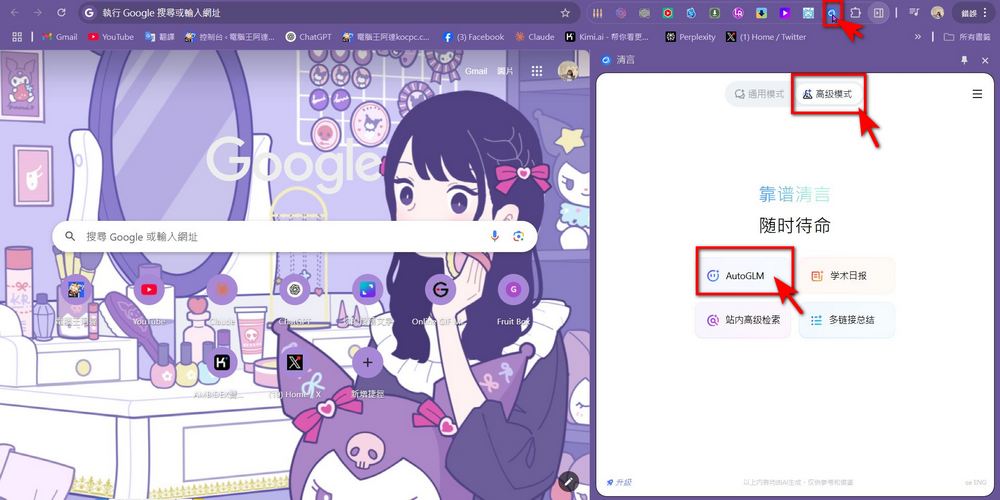 中國智譜清言 AI Agent「AutoGLM 沉思」登場！能自動執行各種搜尋、總結、訂飯店助理工作 - 電腦王阿達