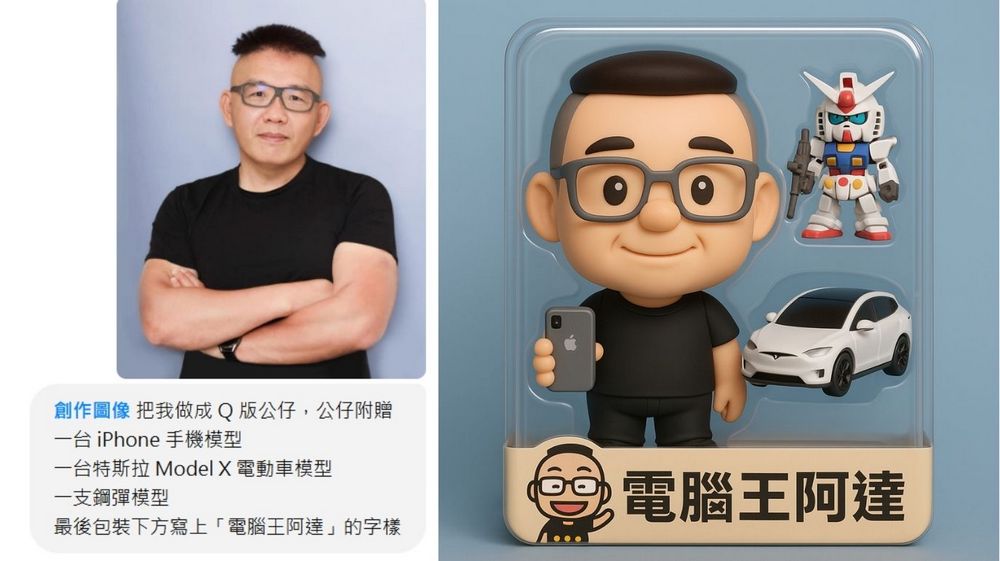 ChatGPT 4o 圖片生成新玩法！教你打造 Q 版公仔與盲盒，附贈咒語 - 電腦王阿達