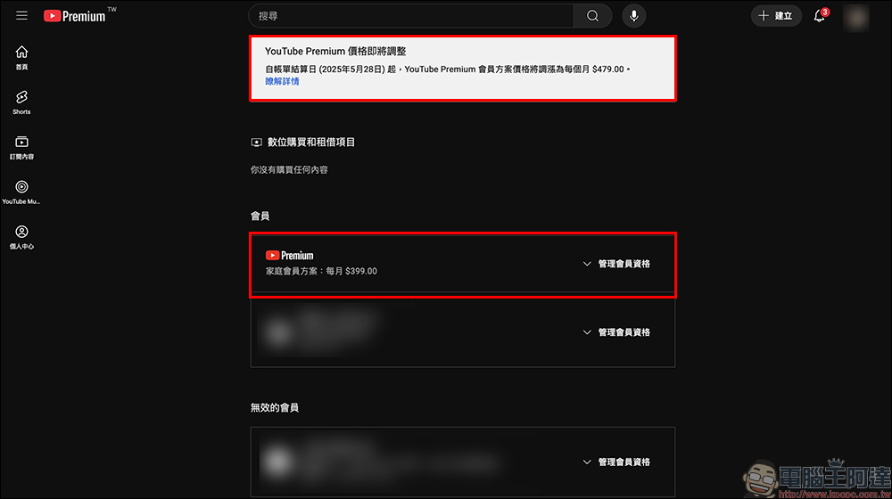 YouTube Premium 會員也漲價了，家庭方案調漲 20%！漲價後每月 479 元 - 電腦王阿達