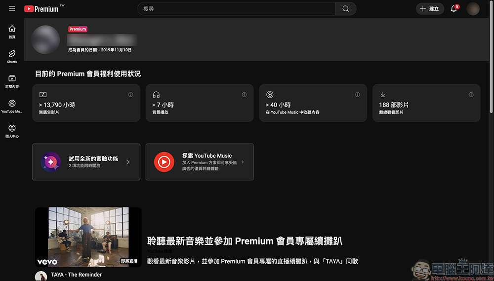 YouTube Premium 會員也漲價了，家庭方案調漲 20%！漲價後每月 479 元 - 電腦王阿達