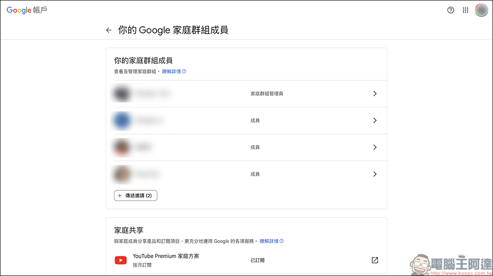 YouTube Premium 會員也漲價了，家庭方案調漲 20%！漲價後每月 479 元 - 電腦王阿達