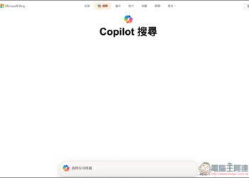 微軟推出自家 AI 搜尋服務：Copilot 搜尋，無需登入就能使用