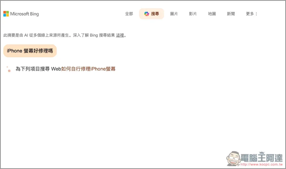 微軟推出自家 AI 搜尋服務：Copilot 搜尋，無需登入就能使用 - 電腦王阿達