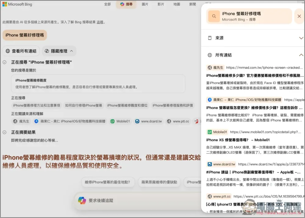 微軟推出自家 AI 搜尋服務：Copilot 搜尋，無需登入就能使用 - 電腦王阿達