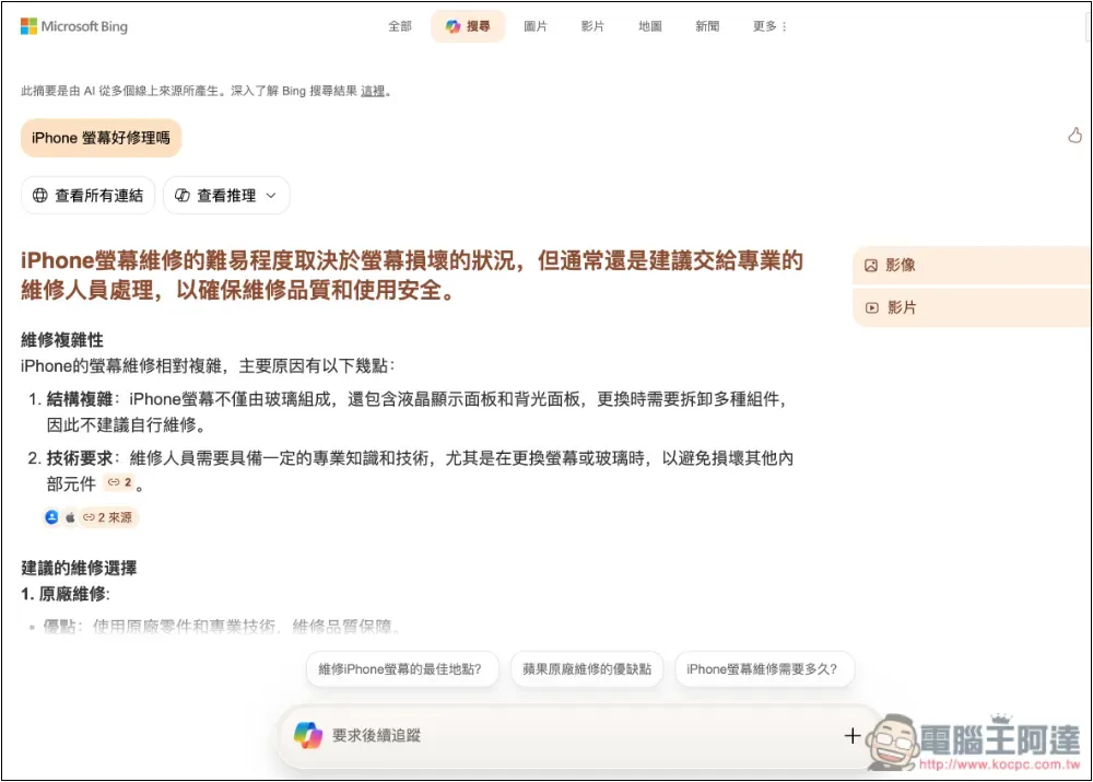 微軟推出自家 AI 搜尋服務：Copilot 搜尋，無需登入就能使用 - 電腦王阿達