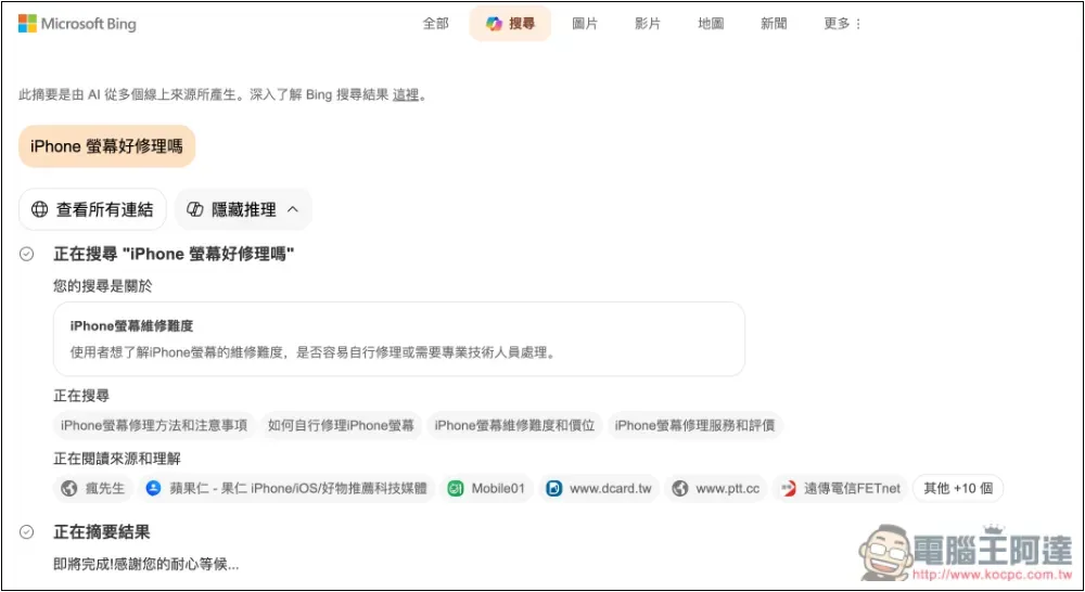 微軟推出自家 AI 搜尋服務：Copilot 搜尋，無需登入就能使用 - 電腦王阿達