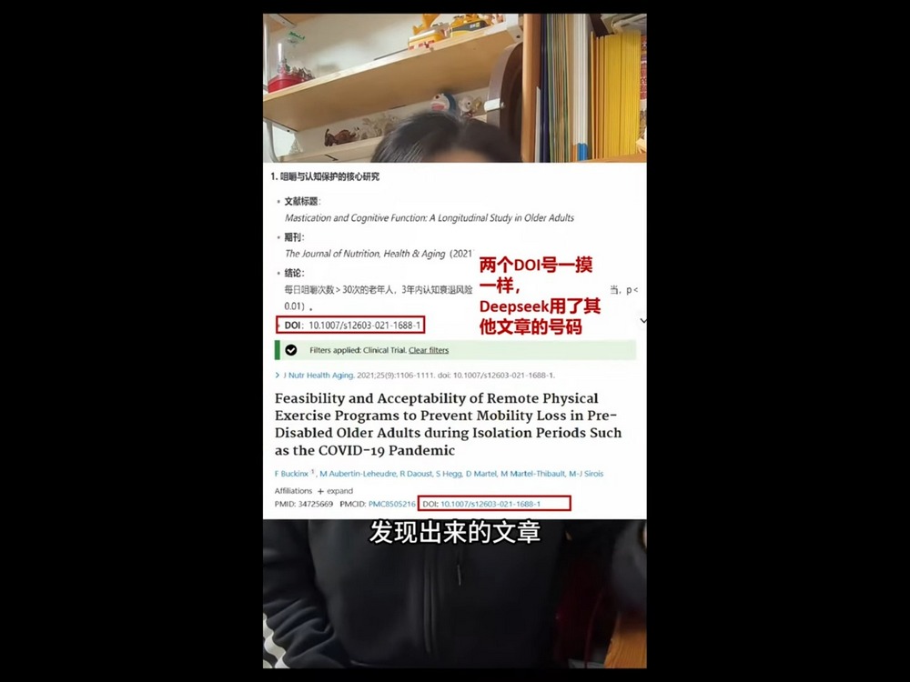 中國 AI DeepSeek 幻覺嚴重？被抓包捏造學術資料與編造假文獻 - 電腦王阿達