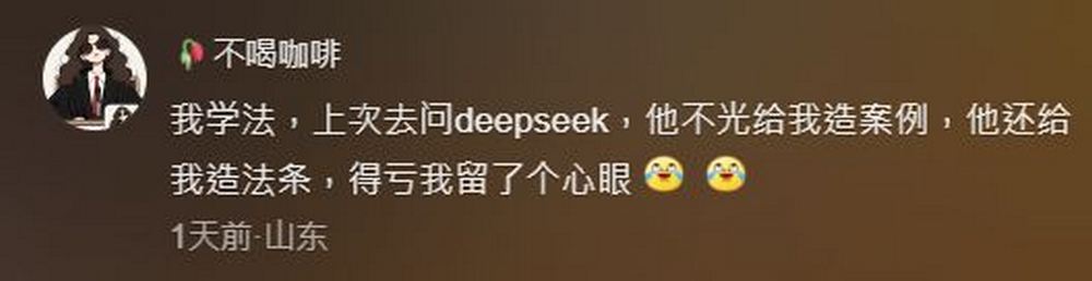 中國 AI DeepSeek 幻覺嚴重？被抓包捏造學術資料與編造假文獻 - 電腦王阿達