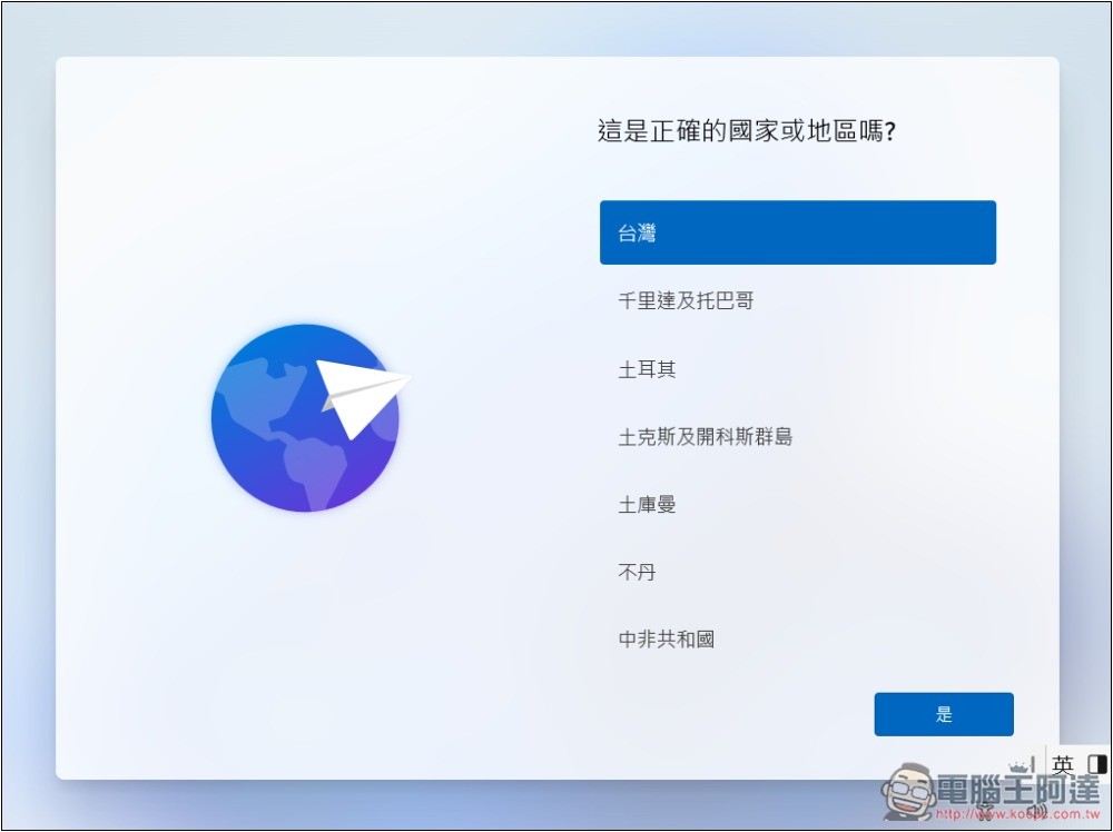 有人發現 Windows 11 成功繞過 Microsoft 帳號登入限制的方法了 - 電腦王阿達