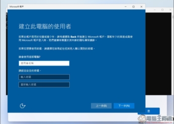 有人發現  Windows 11 成功繞過 Microsoft 帳號登入限制的方法了