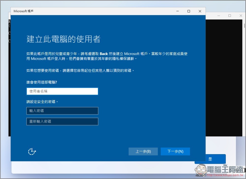 有人發現 Windows 11 成功繞過 Microsoft 帳號登入限制的方法了 - 電腦王阿達