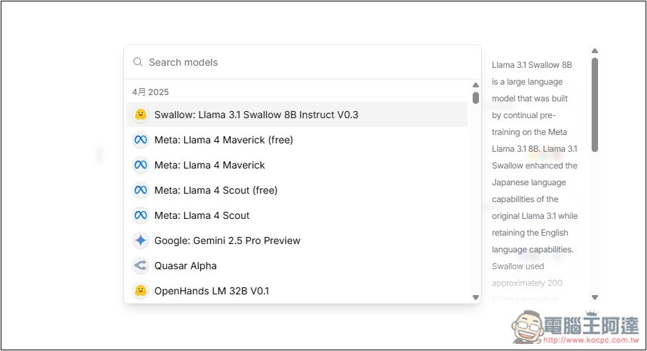 Meta 推出全新 Llama 4 系列模型！教你線上免費體驗 - 電腦王阿達