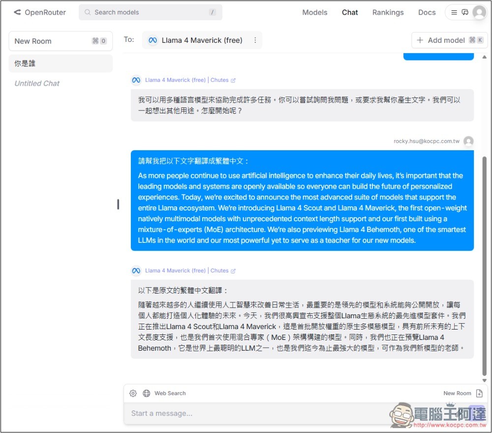 Meta 推出全新 Llama 4 系列模型！教你線上免費體驗 - 電腦王阿達