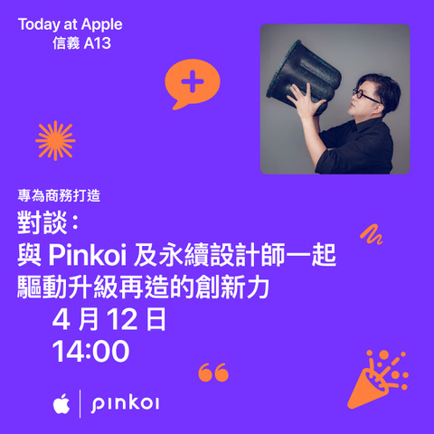 響應世界地球日 Today at Apple ：花藝設計、生態攝影等課程免費上！ - 電腦王阿達