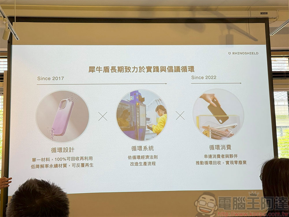 犀牛盾攜手全家便利商店即日啟動循環回收站，將永續融入日常 - 電腦王阿達