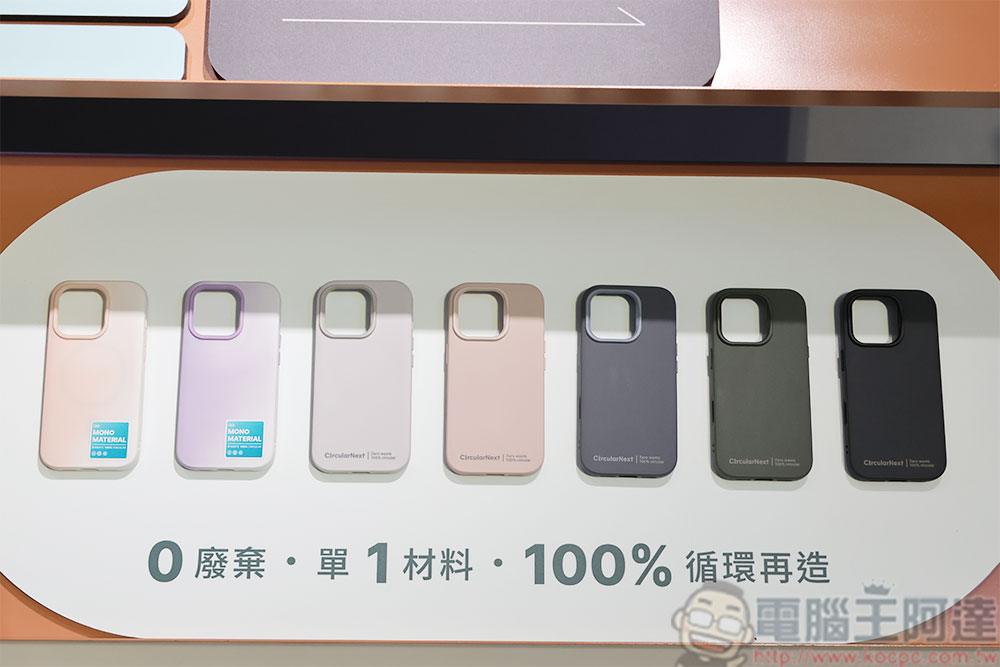 犀牛盾攜手全家便利商店即日啟動循環回收站，將永續融入日常 - 電腦王阿達