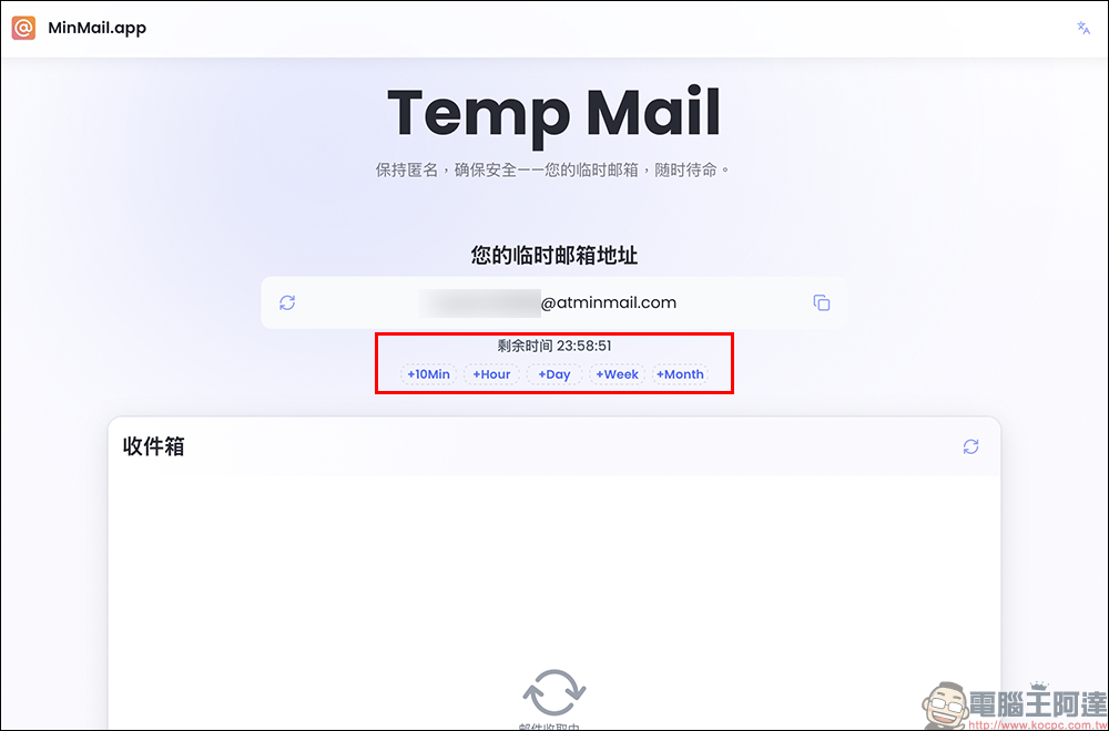 MinMail 免費暫時信箱推薦：幫你一鍵搞定匿名註冊、避開垃圾信！ - 電腦王阿達