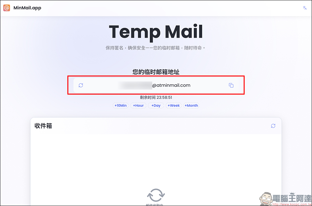 MinMail 免費暫時信箱推薦：幫你一鍵搞定匿名註冊、避開垃圾信！ - 電腦王阿達