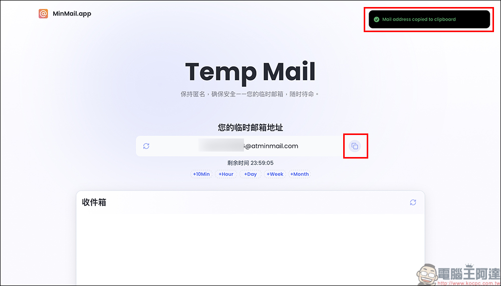 MinMail 免費暫時信箱推薦：幫你一鍵搞定匿名註冊、避開垃圾信！ - 電腦王阿達