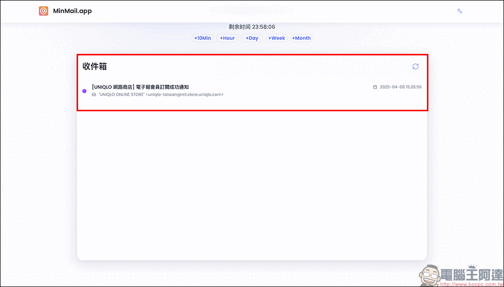 MinMail 免費暫時信箱推薦：幫你一鍵搞定匿名註冊、避開垃圾信！ - 電腦王阿達