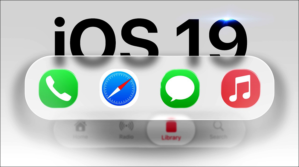 iOS 19 介面傳將大改造！全新玻璃感設計與圓形 App 圖示搶先看 - 電腦王阿達