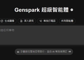 號稱比 Manus 更強的 AI 代理 Genspark Super Agent 開放免費測試