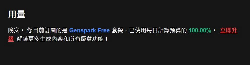 號稱比 Manus 更強的 AI 代理 Genspark Super Agent 開放免費測試 - 電腦王阿達