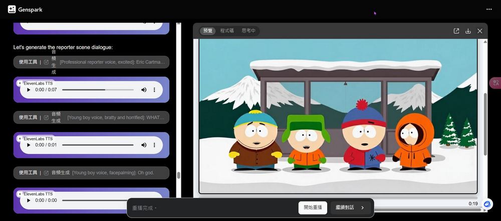 號稱比 Manus 更強的 AI 代理 Genspark Super Agent 開放免費測試 - 電腦王阿達