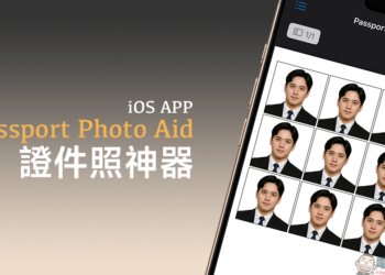 懶人救星！Passport Photo Aid 證件照神器 iOS App（限時免費下載）