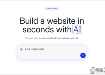 WordPress.com 推出 AI 建立完整網站的功能，想要什麼內容和網頁直接跟 AI 說