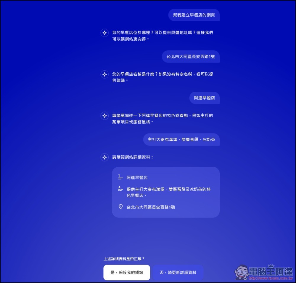 WordPress.com 推出 AI 建立完整網站的功能，想要什麼內容和網頁直接跟 AI 說 - 電腦王阿達