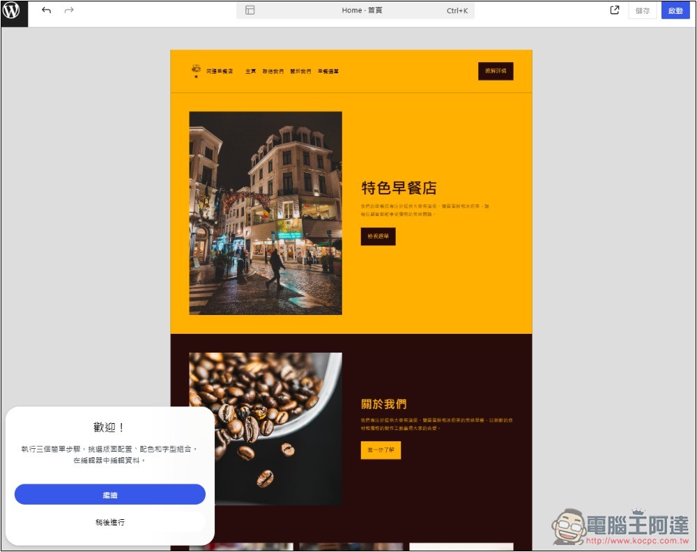 WordPress.com 推出 AI 建立完整網站的功能，想要什麼內容和網頁直接跟 AI 說 - 電腦王阿達