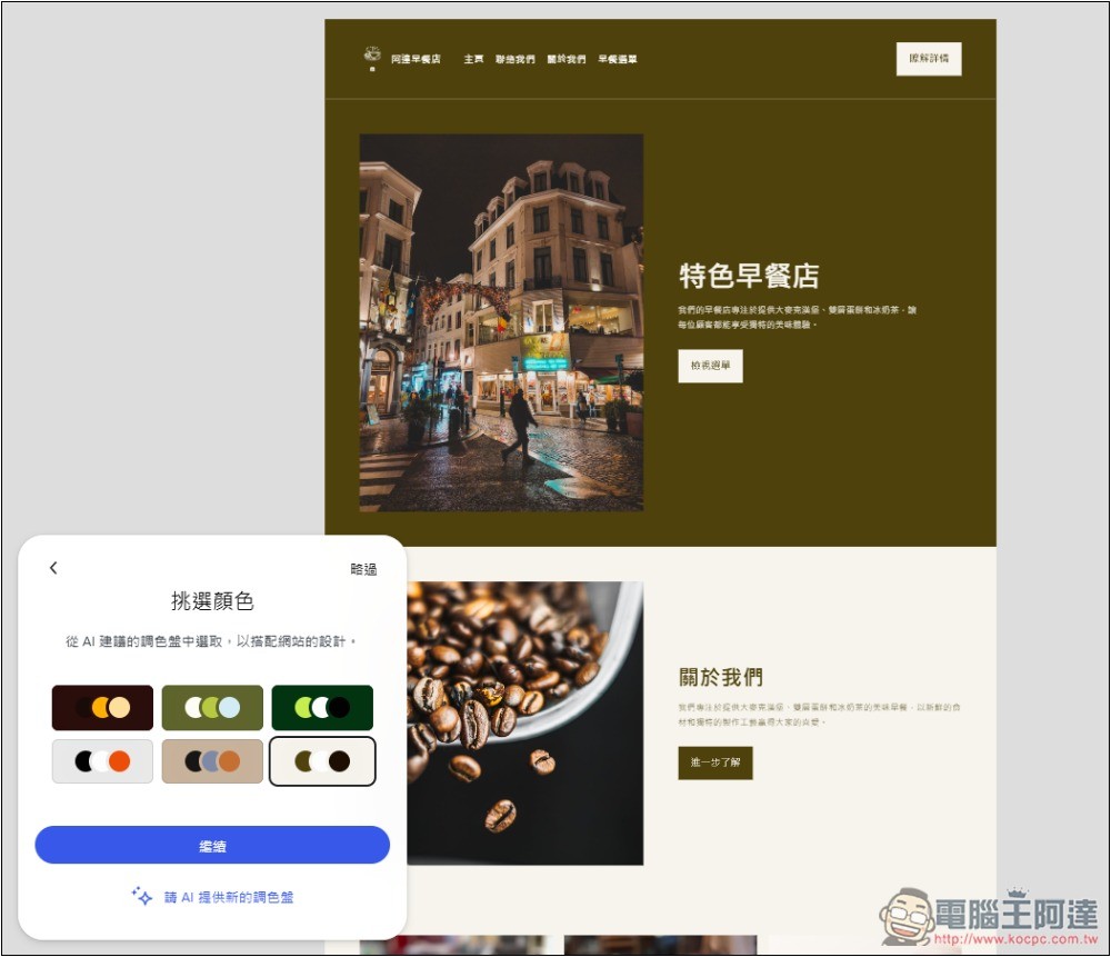 WordPress.com 推出 AI 建立完整網站的功能，想要什麼內容和網頁直接跟 AI 說 - 電腦王阿達
