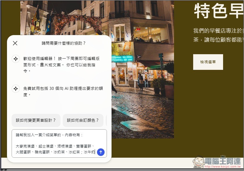 WordPress.com 推出 AI 建立完整網站的功能，想要什麼內容和網頁直接跟 AI 說 - 電腦王阿達