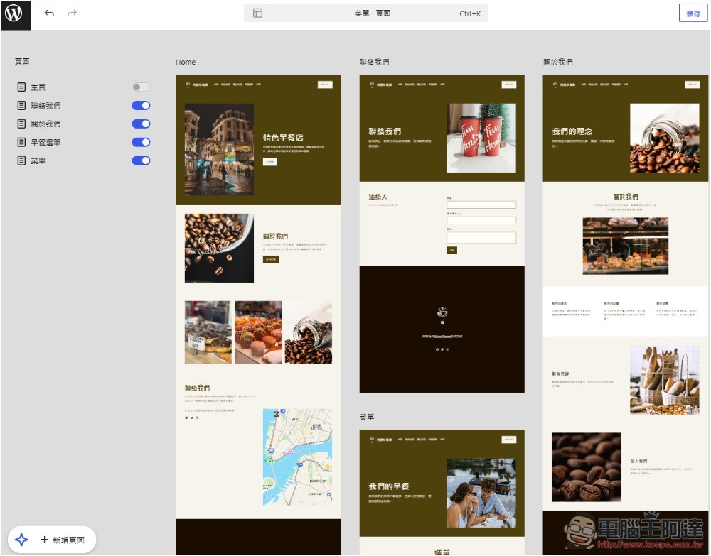 WordPress.com 推出 AI 建立完整網站的功能，想要什麼內容和網頁直接跟 AI 說 - 電腦王阿達