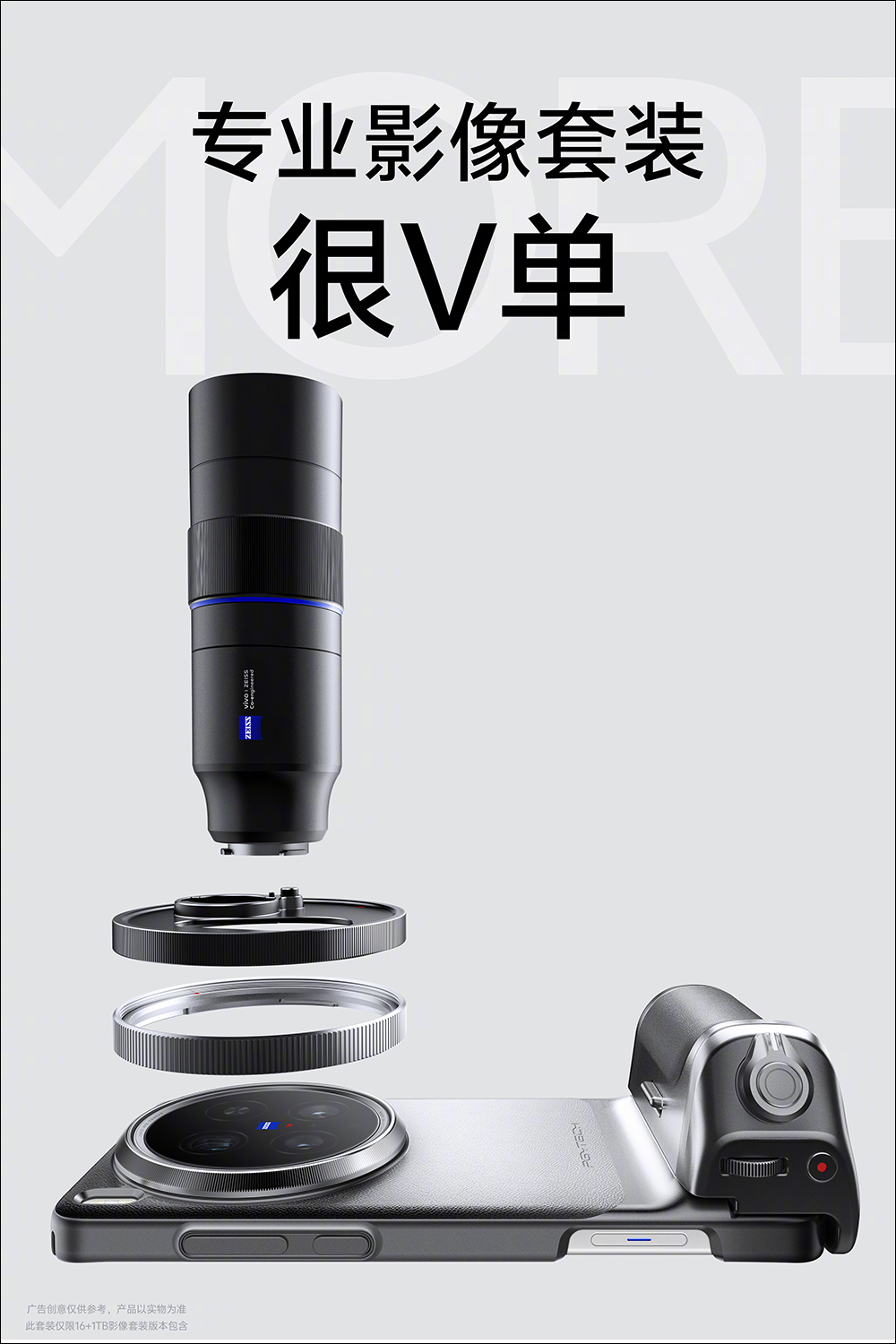 真演唱會神器組合？vivo X200 Ultra 專業攝影套裝亮相：不只給你專業充電手把，還有外接蔡司 200mm 長焦鏡頭 - 電腦王阿達