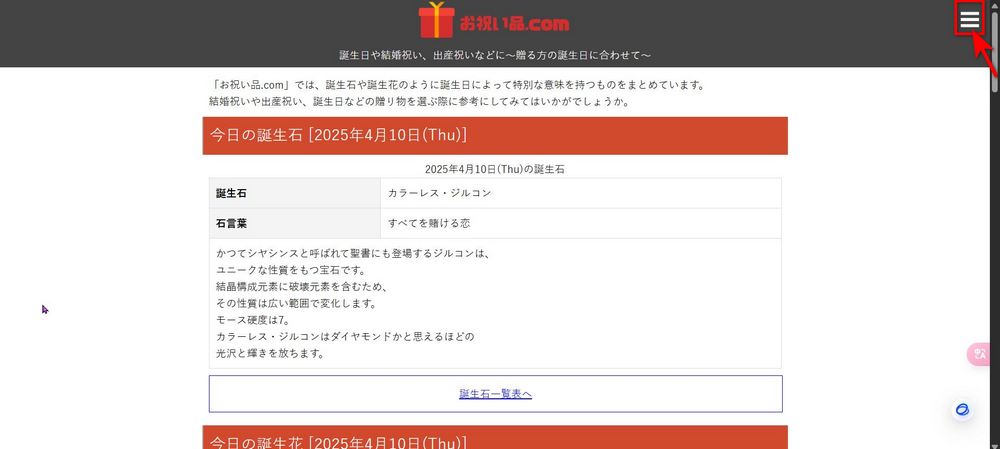 最特別的生日禮物靈感，生日石、生日生魚片！日本網站整理 11 種專屬個人的生日象徵物 - 電腦王阿達